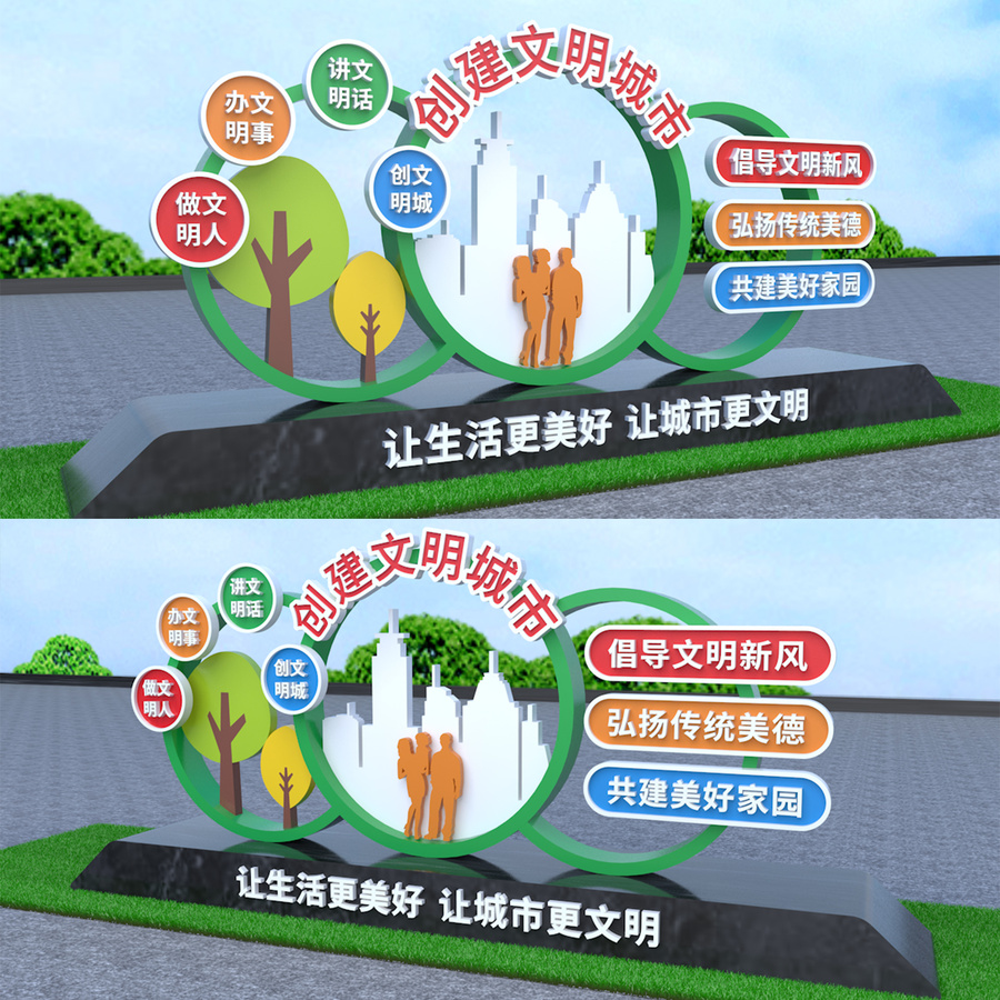 文明城市雕塑