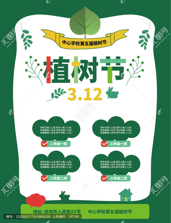 植樹(shù)節(jié)海報(bào)