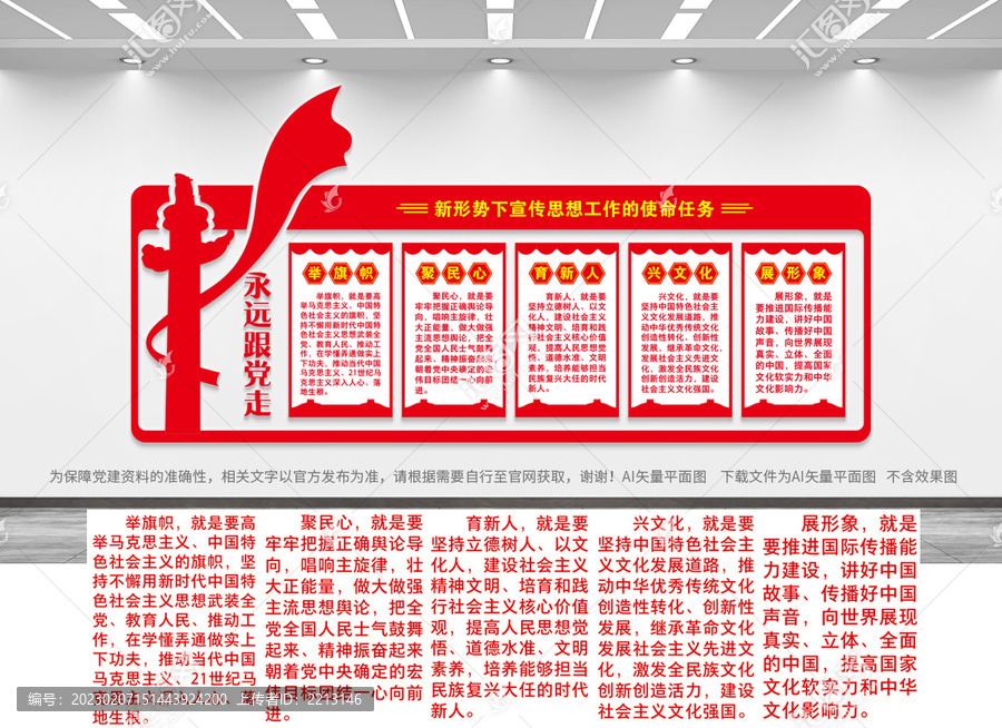 宣傳思想工作