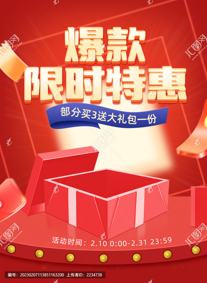 大促海報