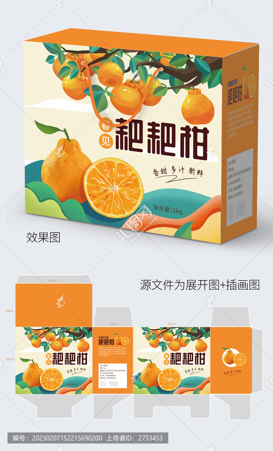 耙耙柑包裝