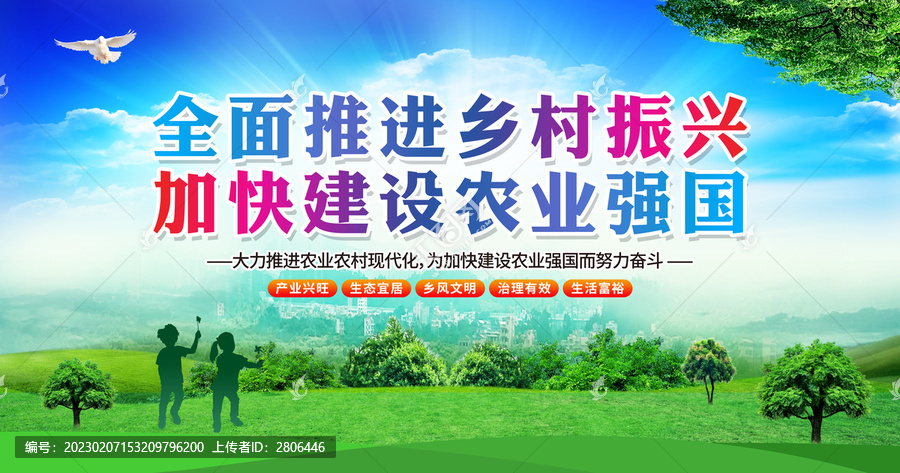 加快建設(shè)農(nóng)業(yè)強(qiáng)國(guó)