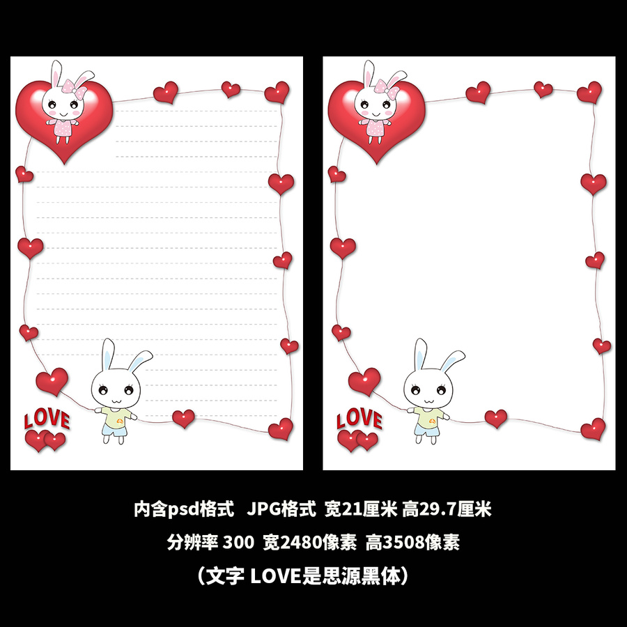 簡約卡通兔年情人節(jié)愛心信紙