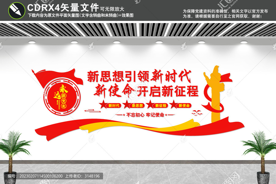 新思想引領新時代
