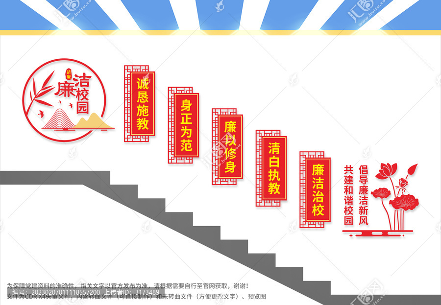 廉潔校園樓梯文化墻
