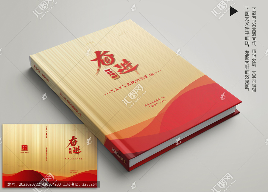 文化資料匯編封面