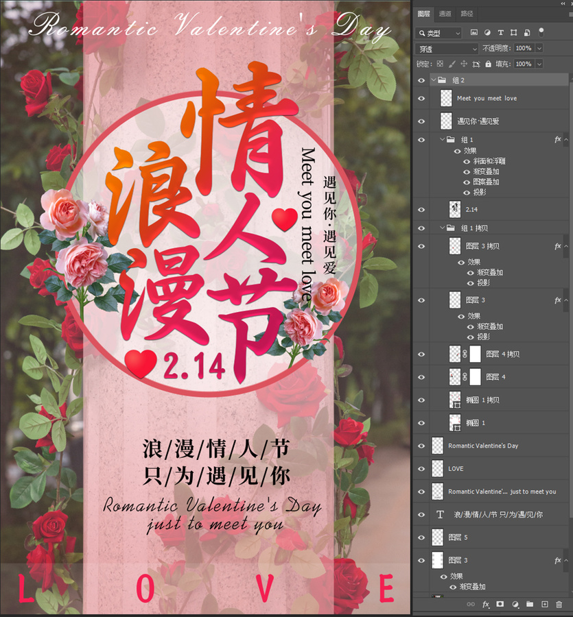 情人節(jié)