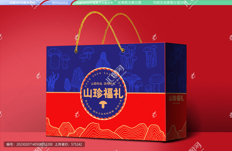 山珍宴包裝