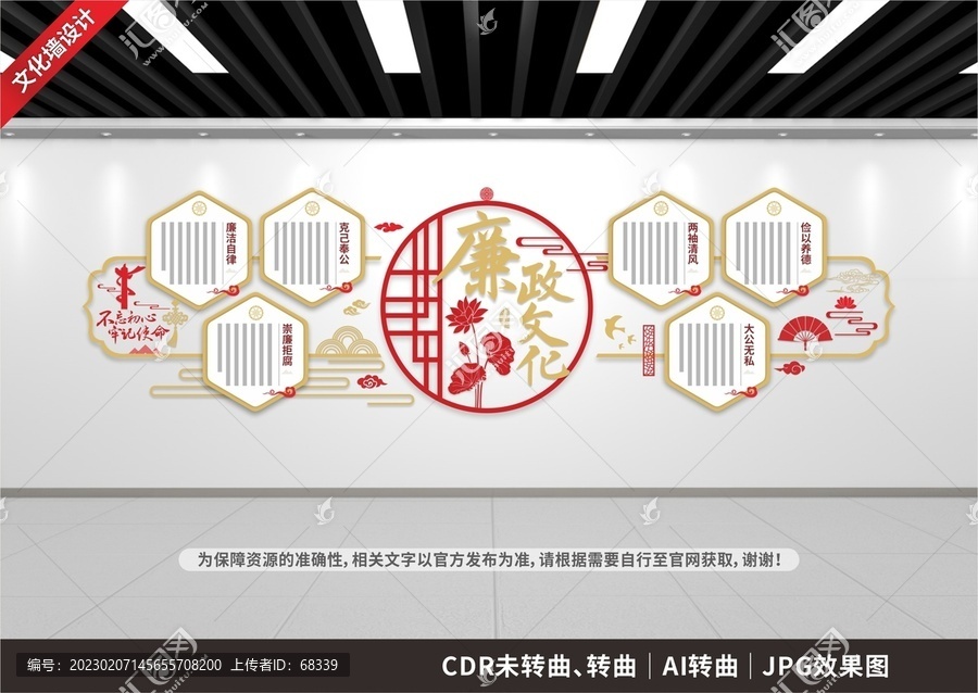 廉政文化墻