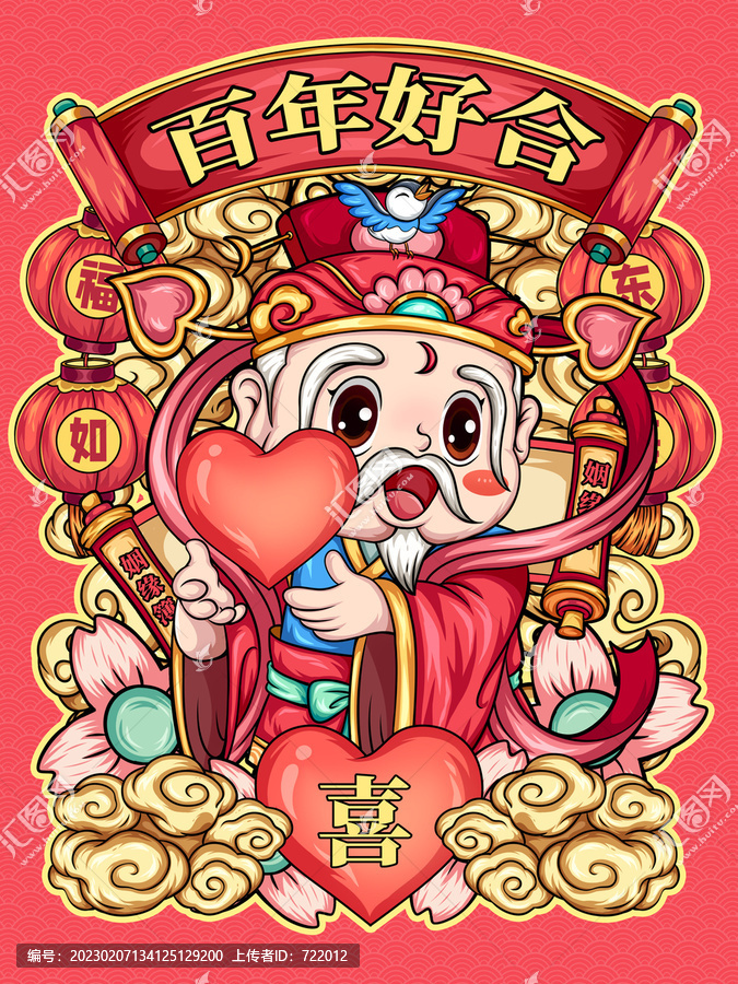喜神國潮插畫