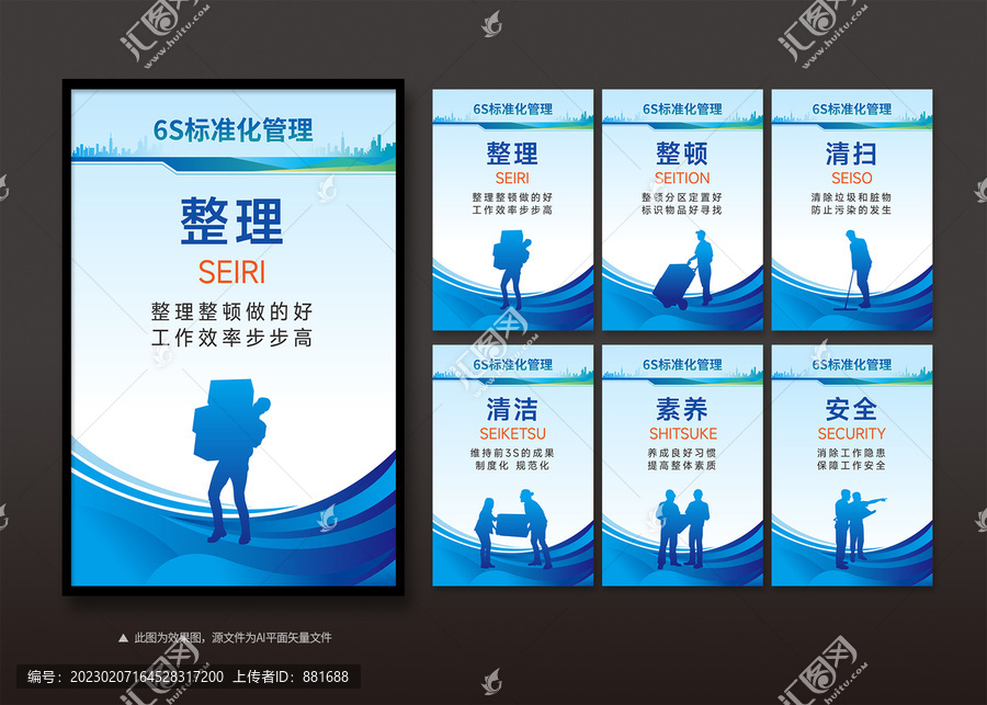 6S標(biāo)準(zhǔn)化管理制度展板