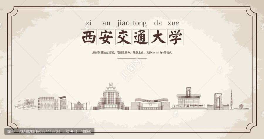 西安交通大學(xué)