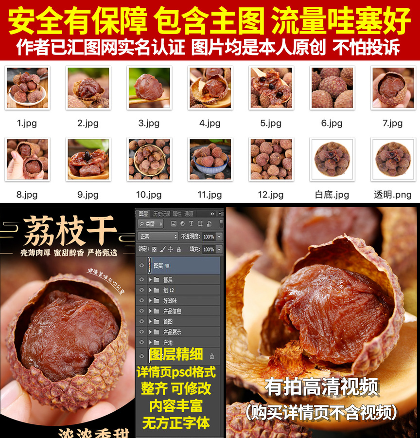 荔枝干詳情
