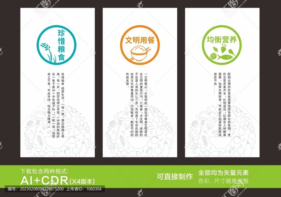 食堂文化海報餐廳文化