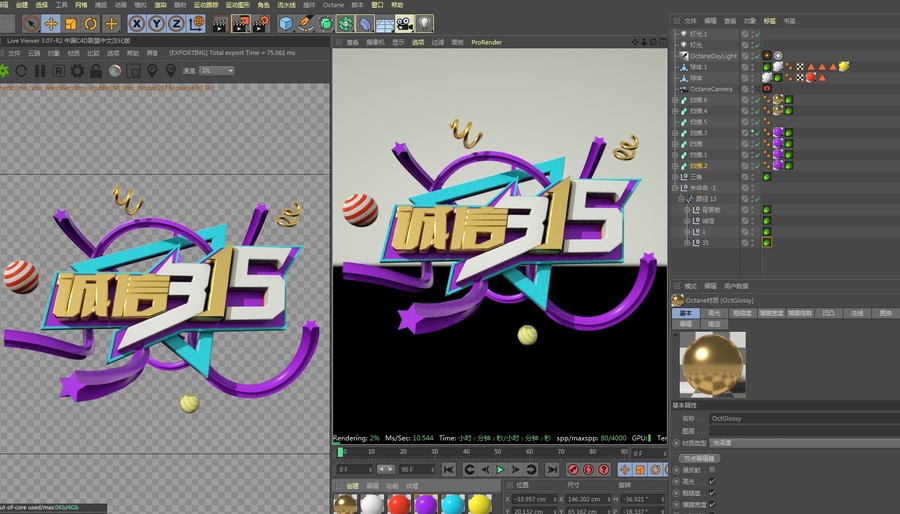 c4d誠信315工程文件