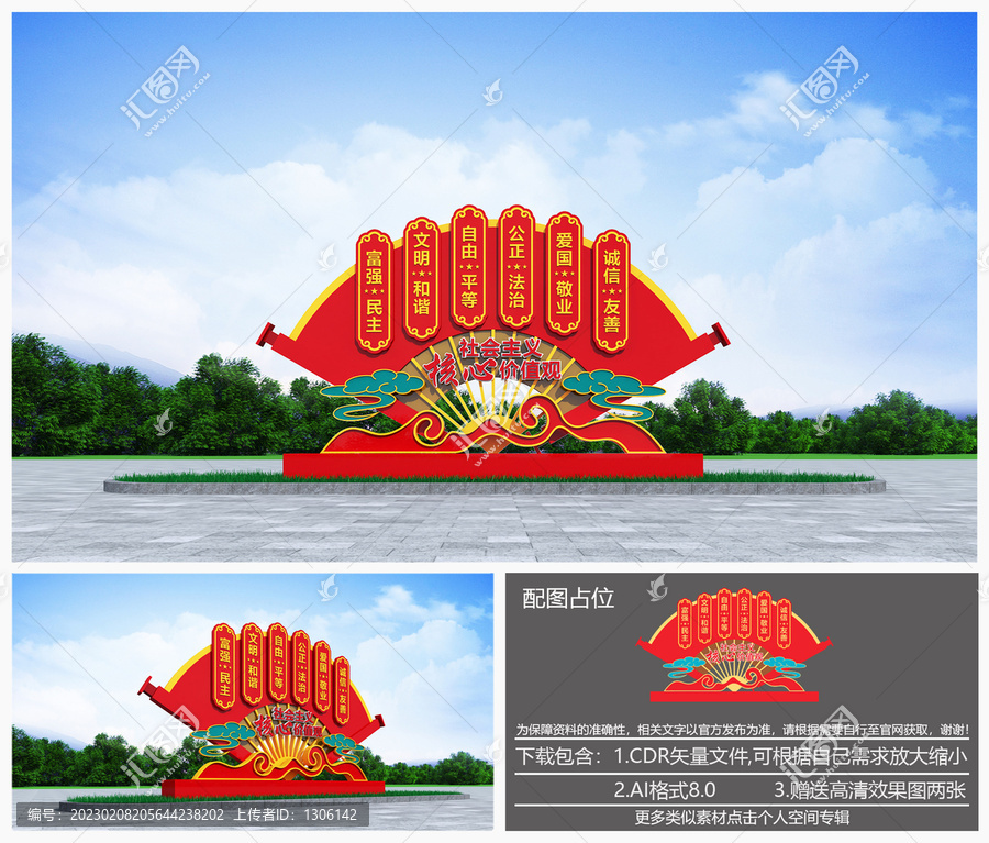 社會主義核心價值觀雕塑
