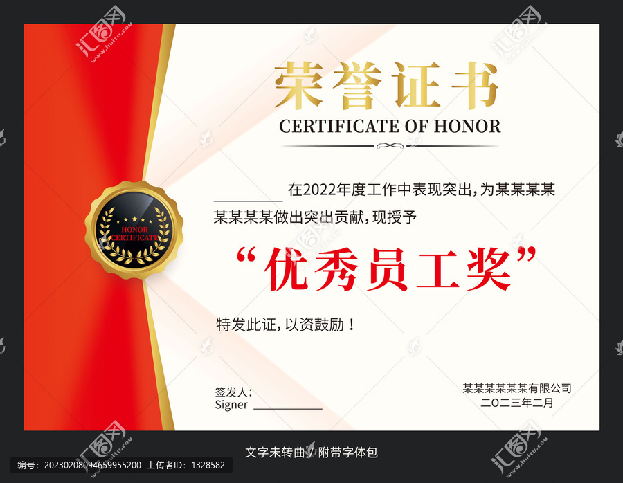 榮譽(yù)證書