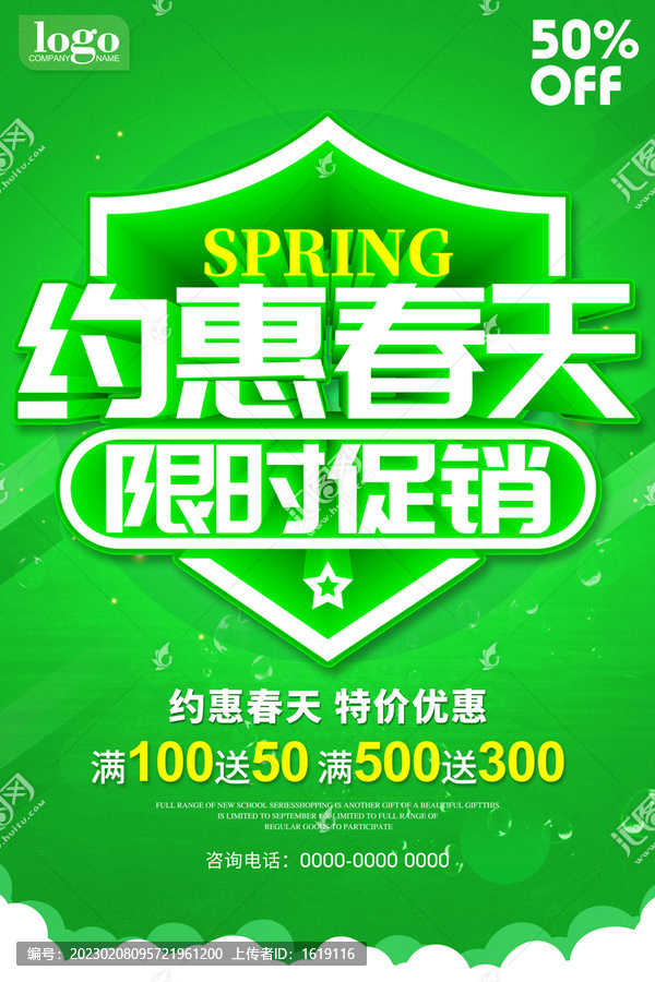 約惠春天