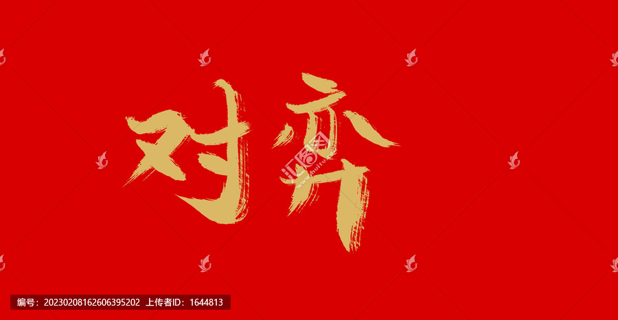 對弈