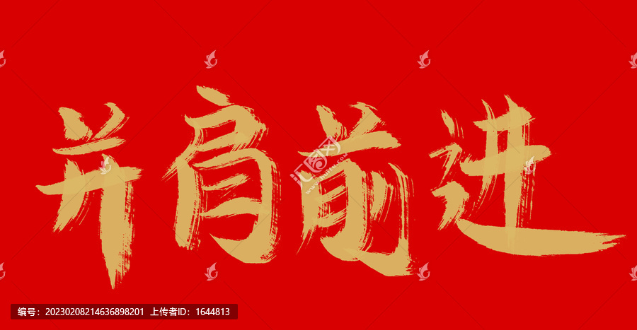 并肩前進(jìn)