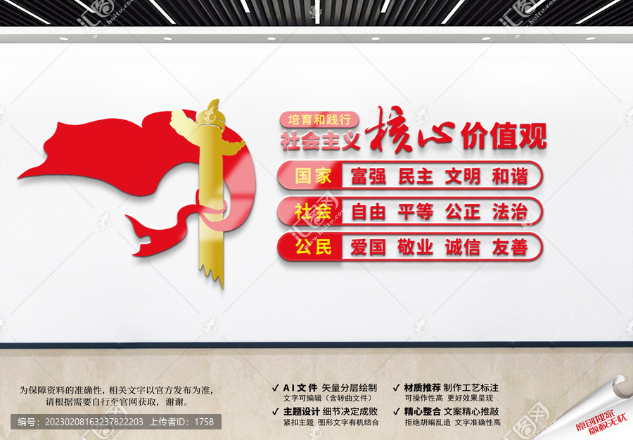 核心價值觀文化墻