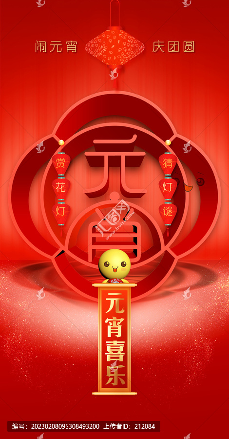 元宵節(jié)