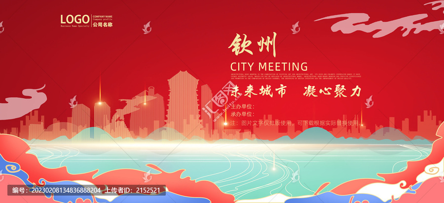 欽州