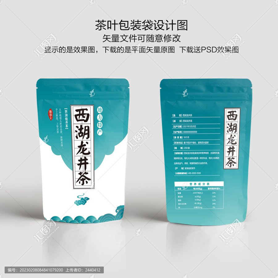 茶葉包裝袋