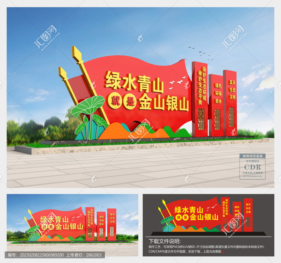 綠水青山就是金山銀山雕塑