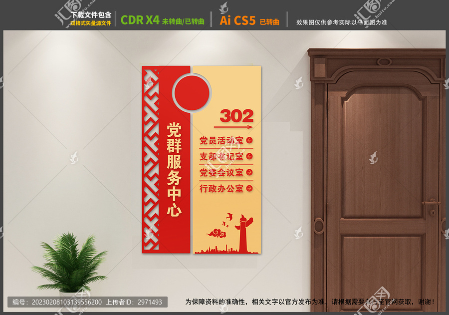 黨建門牌