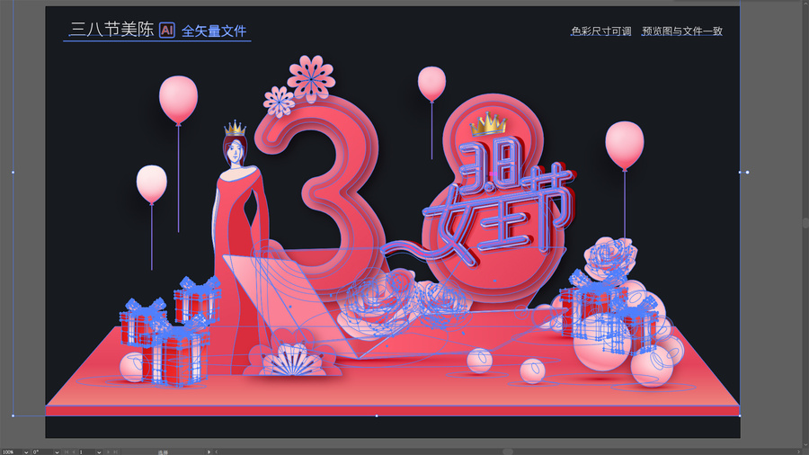 三八節(jié)美陳背景