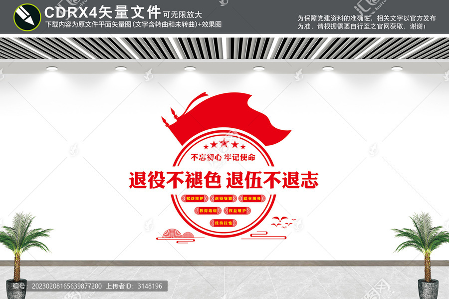 退役老兵文化墻