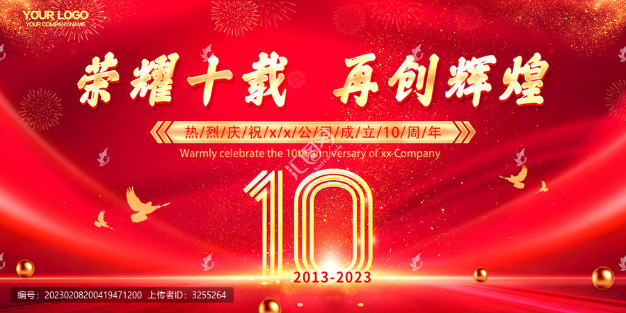10周年慶典