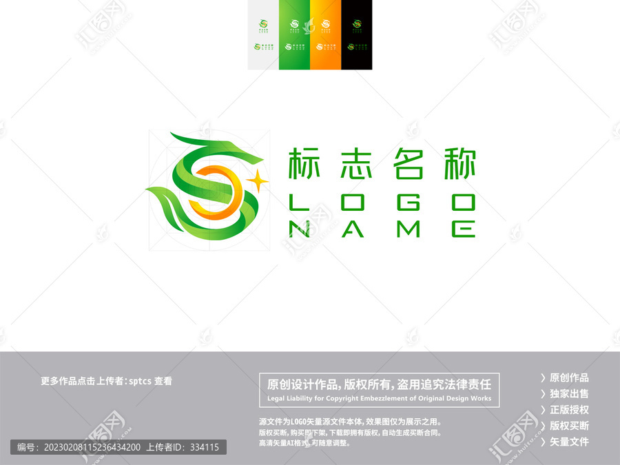 字母S龙LOGO设计