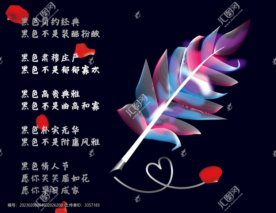 鵝毛筆黑色情人節(jié)矢量圖