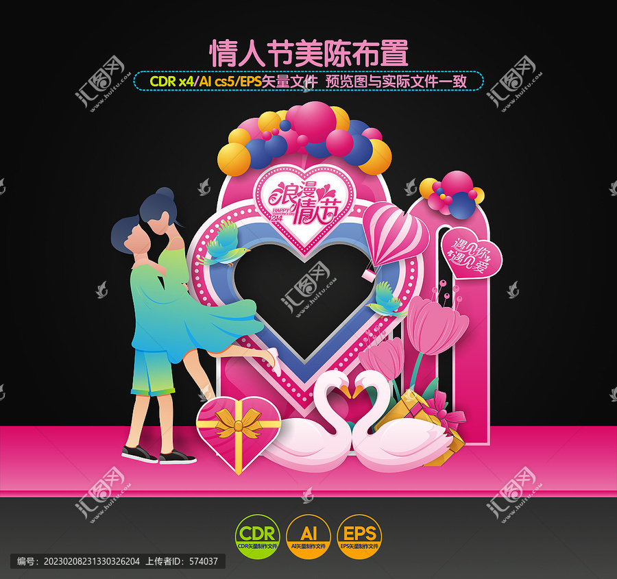 情人節(jié)拍照框