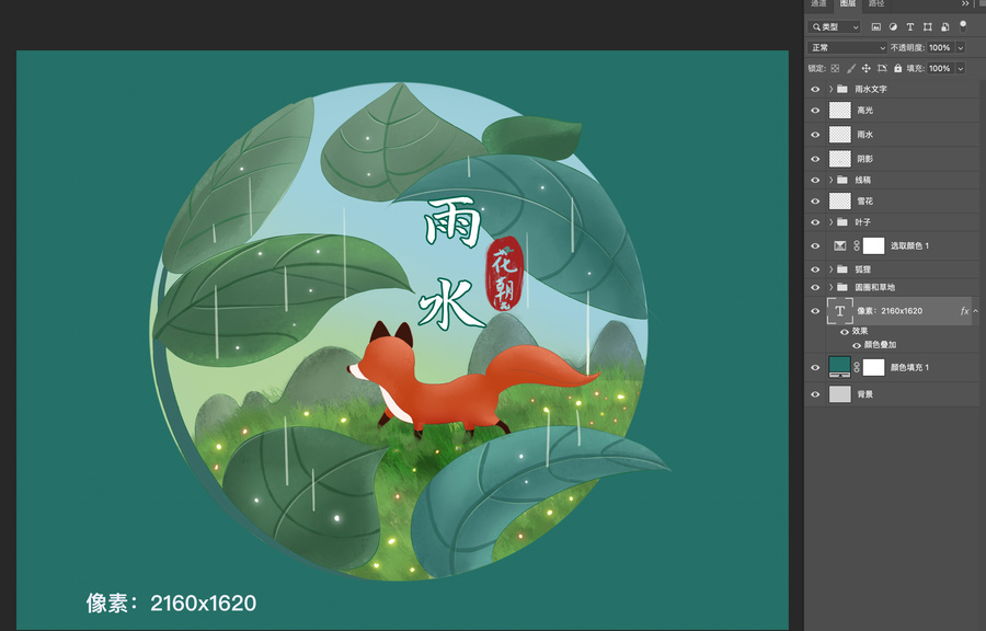 雨水