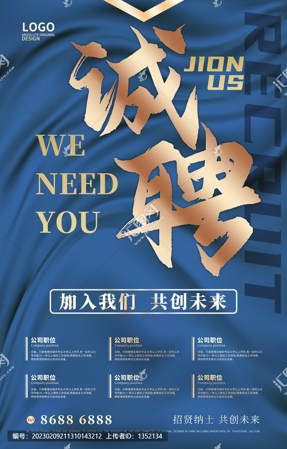 招聘