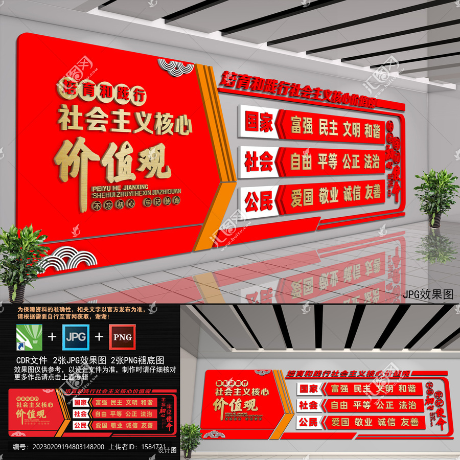 價(jià)值觀宣傳
