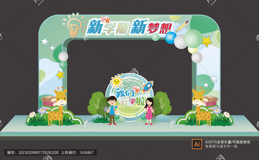開學門頭