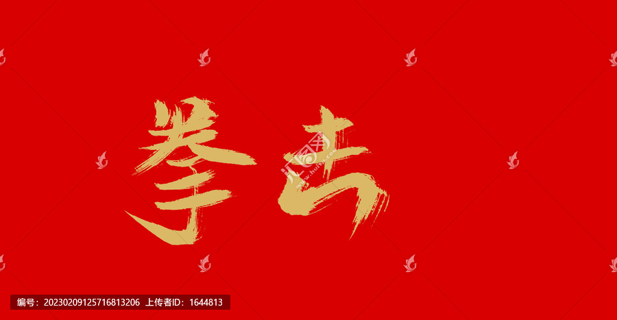 拳擊