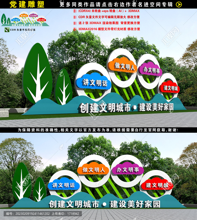 創(chuàng)文雕塑