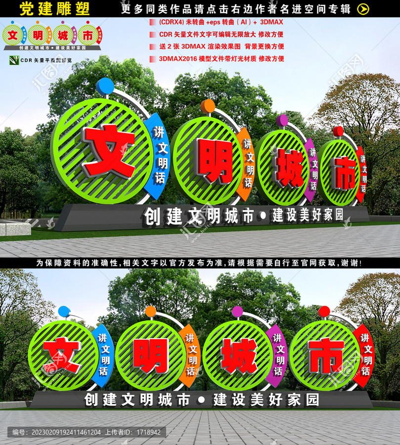 文明城市雕塑