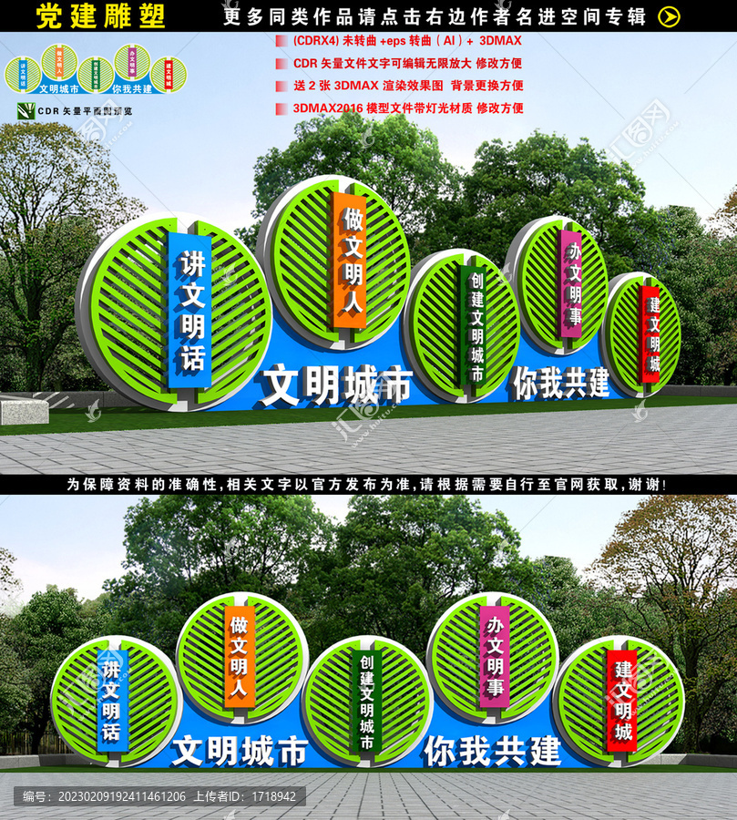 創(chuàng)文雕塑