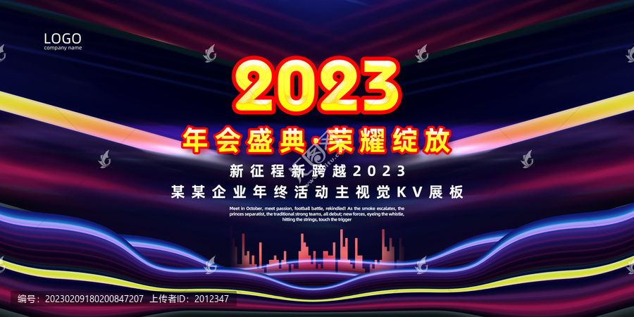 2023頒獎(jiǎng)典禮
