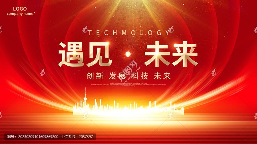 科技會議背景