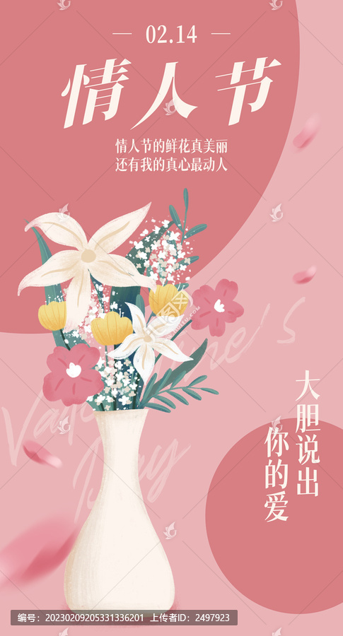 手绘花朵情人节海报