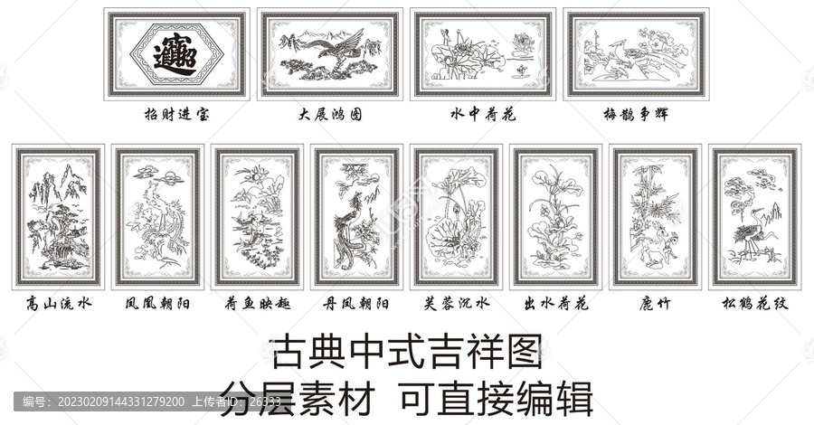 中式吉祥圖