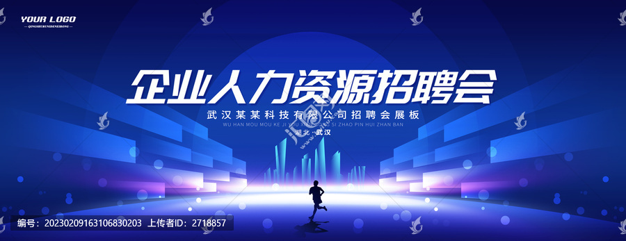 人力資源招聘會(huì)展板
