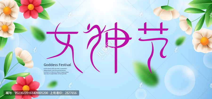 女神節(jié)快樂海報